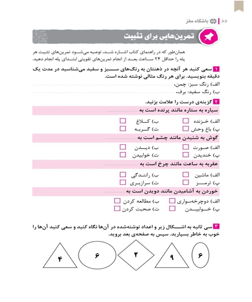باشگاه مغز 1 - نمونه سوم - جزیره کتاب های الکترونیکی